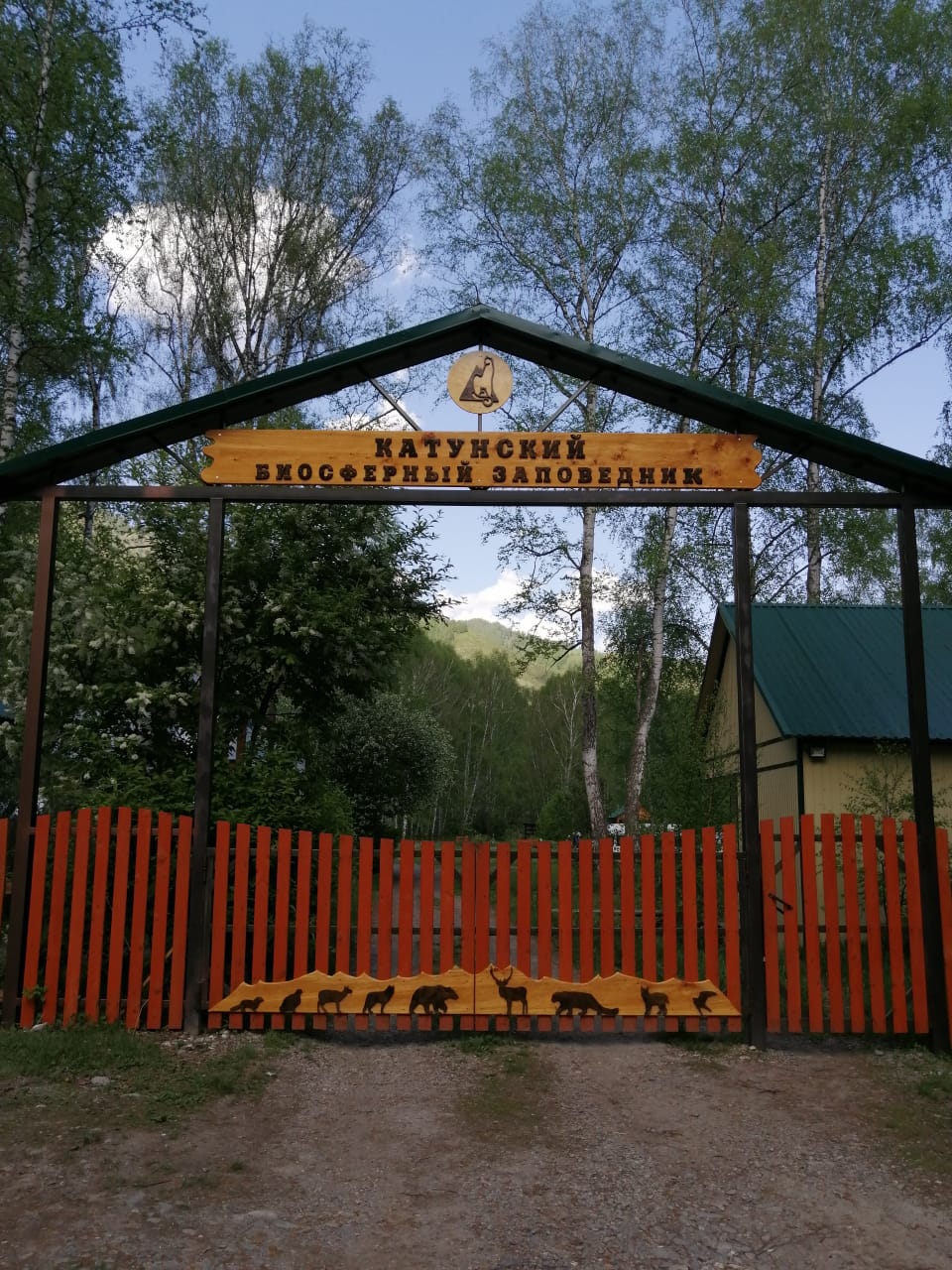 Центральная усадьба Катнского заповедника